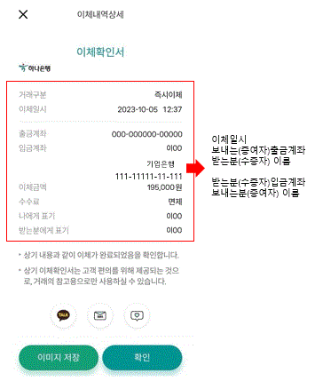 계좌이체 내역